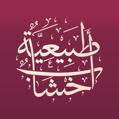 أخشاب طبيعية